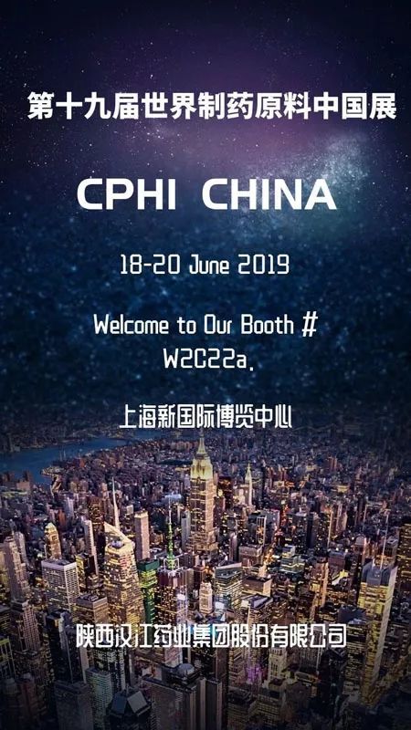 澳门1号健康控股子公司——汉江药业参加上海CPhI展会