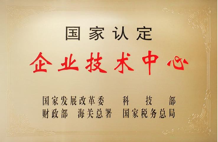 十年磨一剑——澳门1号制药获“国家企业技术中心”荣誉称号