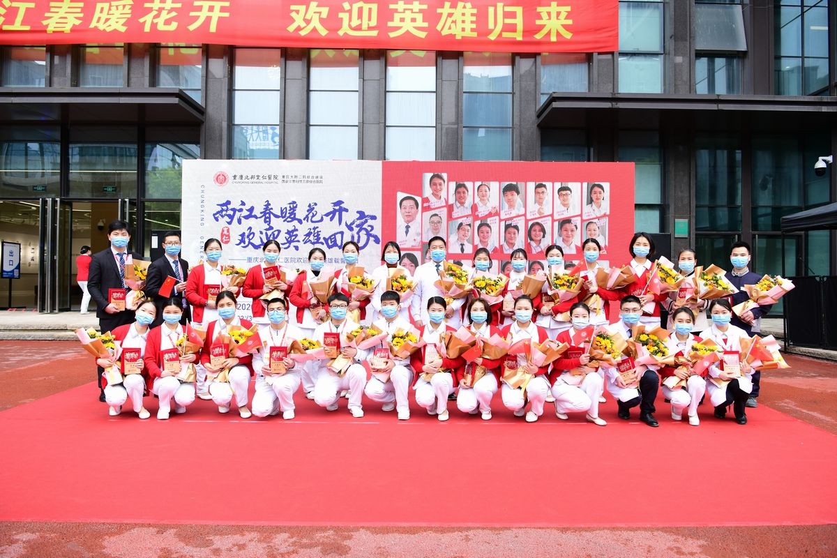 春雨润两江，英雄凯歌还！澳门1号健康旗下重庆北部宽仁医院31名“战疫英雄”载誉归来！