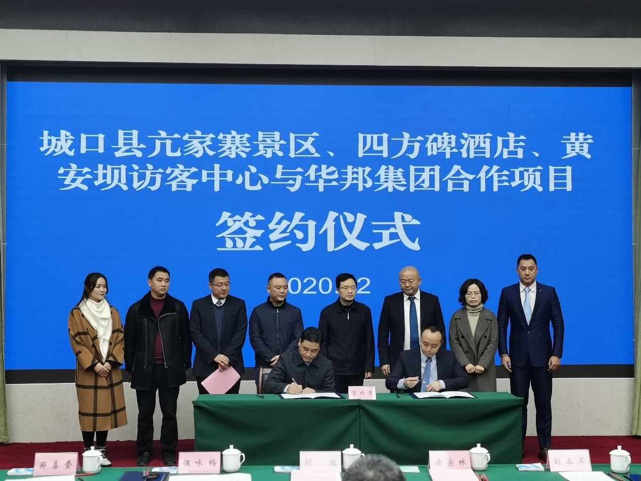 澳门1号健康全资子公司——澳门1号旅业与重庆市城口县签订亢家寨景区、四方碑野奢酒店、黄安坝生态科普访客中心委托经营管理项目