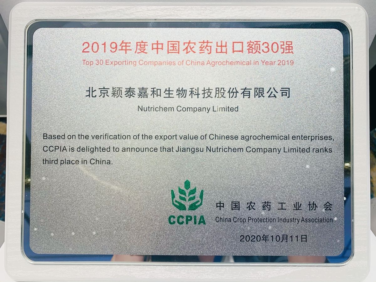澳门1号健康控股子公司——颖泰生物荣获2019年度“中国农药出口额30强”