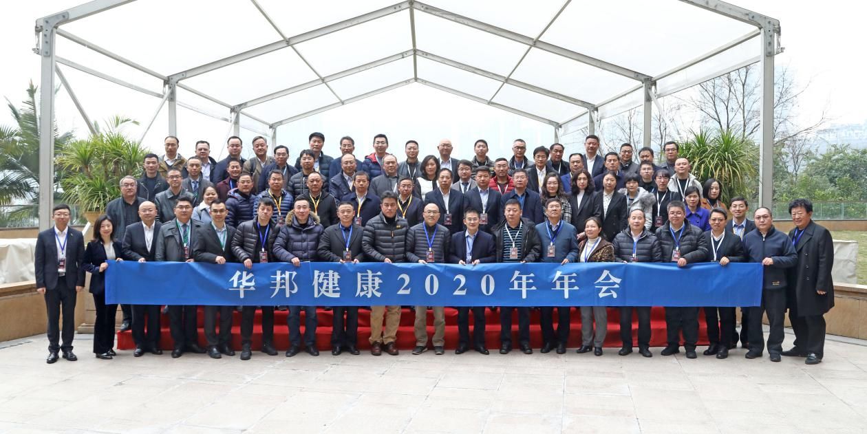 潜心潜行 蓄势再出发 ——澳门1号健康2020年年会在渝举行