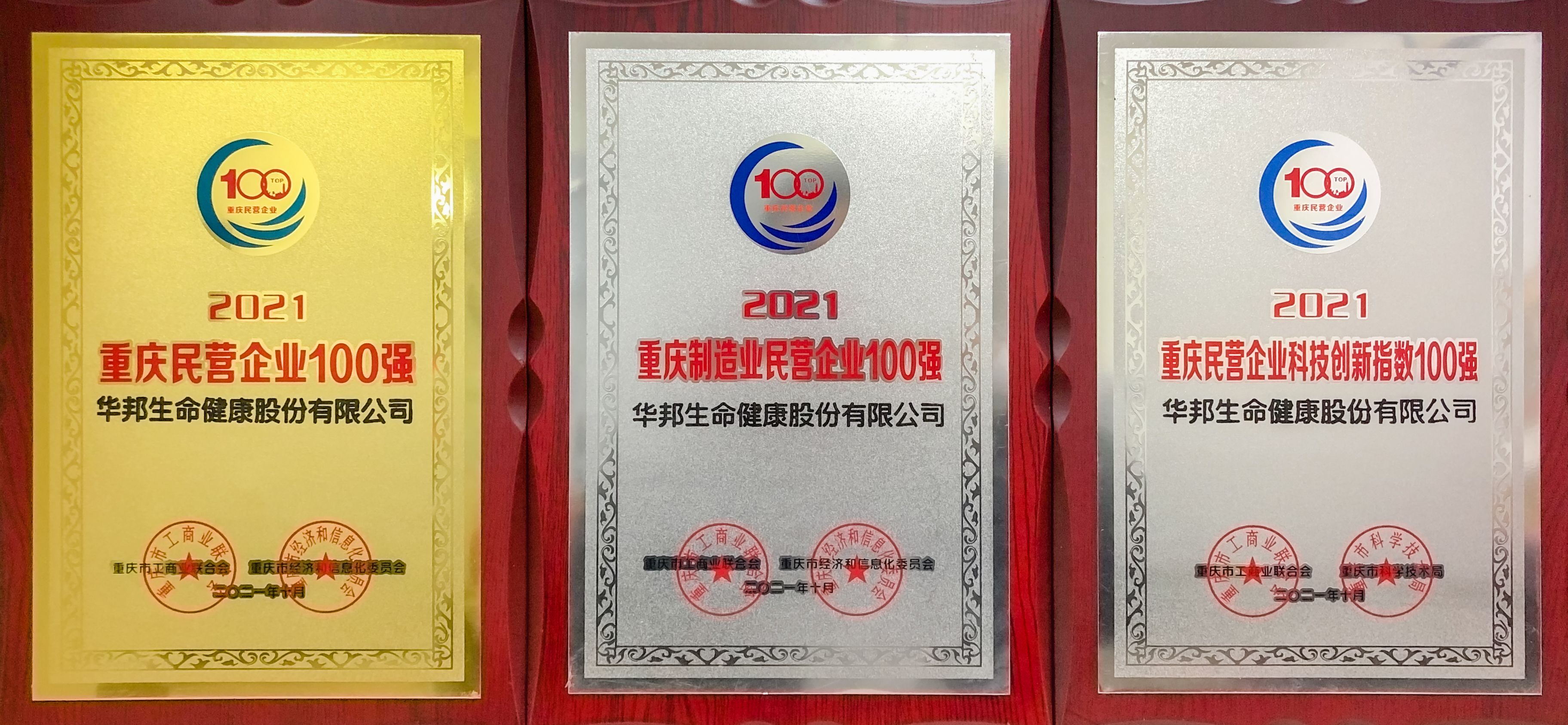 澳门1号健康荣登重庆民营企业100强榜单！