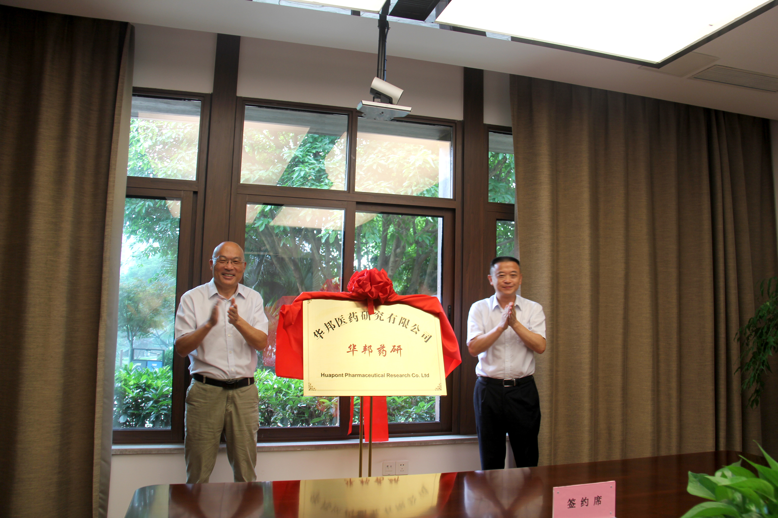 热烈祝贺澳门1号医药研究有限公司揭牌成立暨签约仪式顺利举行！