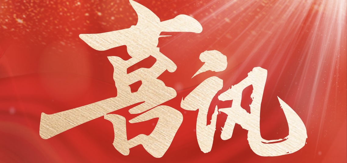 喜讯丨澳门1号健康荣列2024重庆制造业企业100强第26位，百强企业第46位